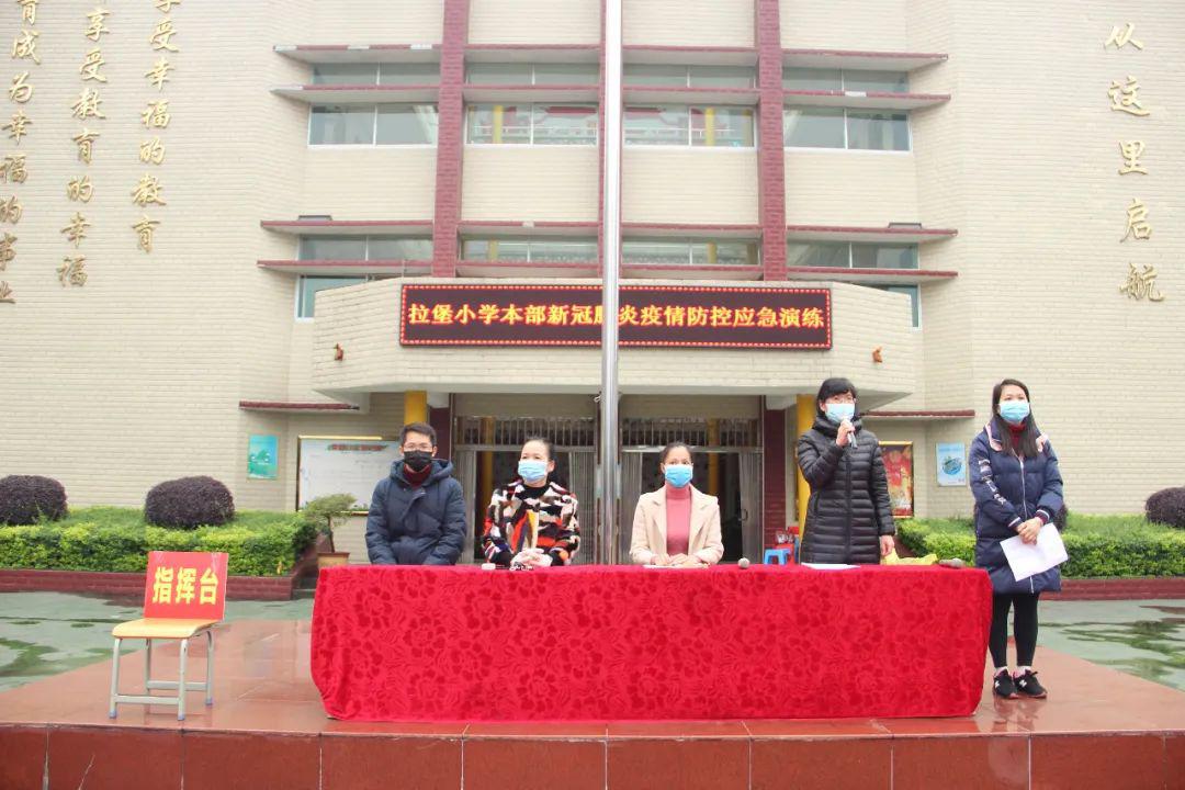 实演练严把关守护校园疫情防控第一线拉堡小学教育集团2020年春学期