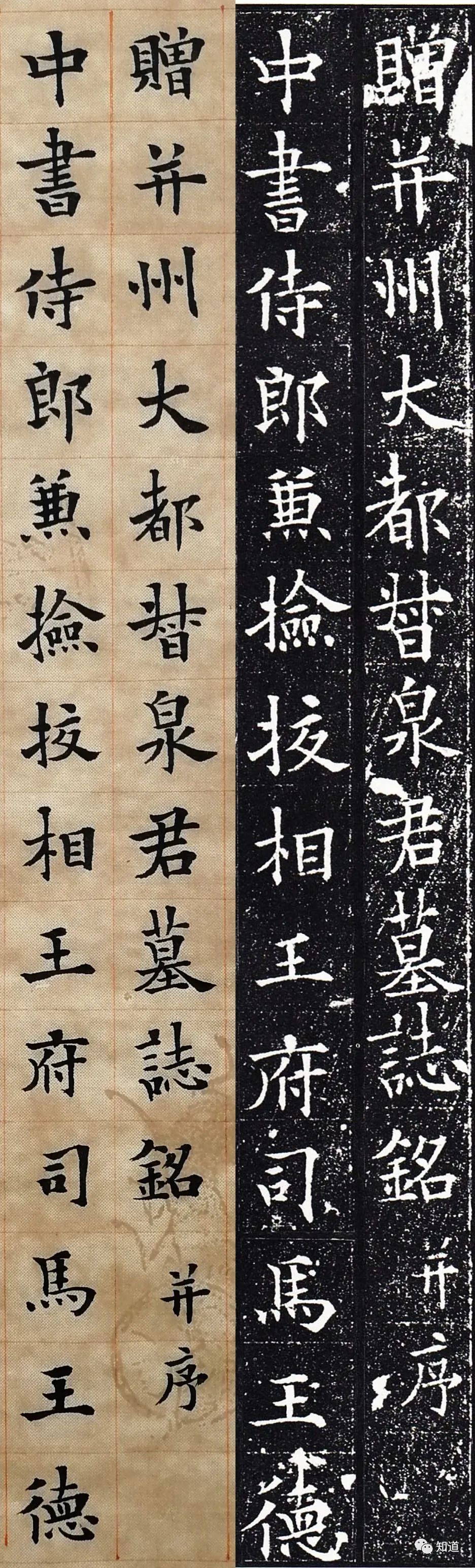 原创knowart易志勇楷书临欧阳通泉男生墓志