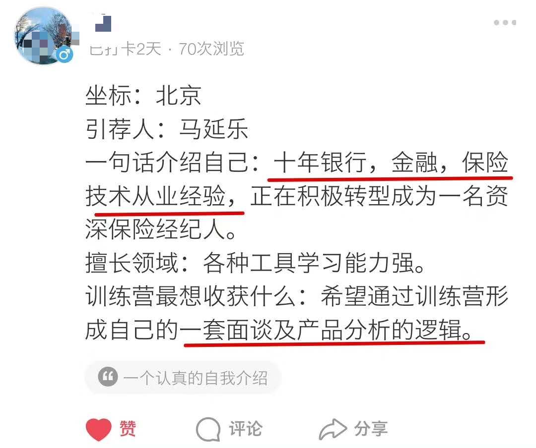 來自四海八荒的一個認真的自我介紹_保險