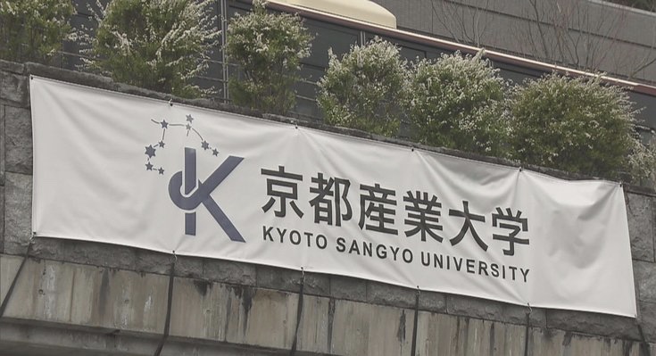 京都产业大学确认发生4次感染 相关感染者达46人