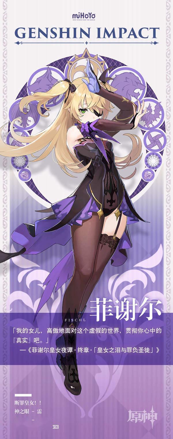 原神新角色菲谢尔战斗演示断罪之皇女幽夜之光
