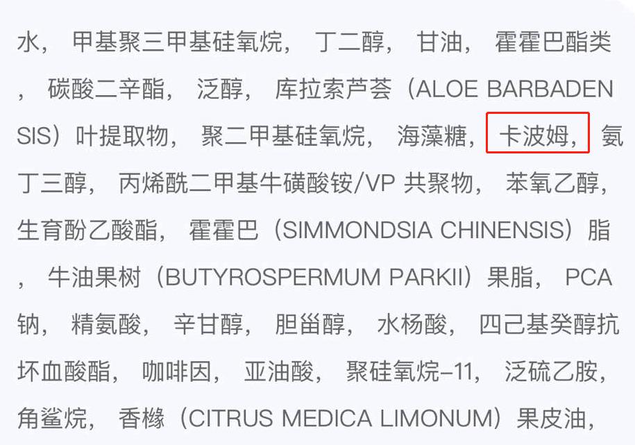 卡波姆很心水的阳离子表活性剂这两种成分前面已经说到过了本身都是