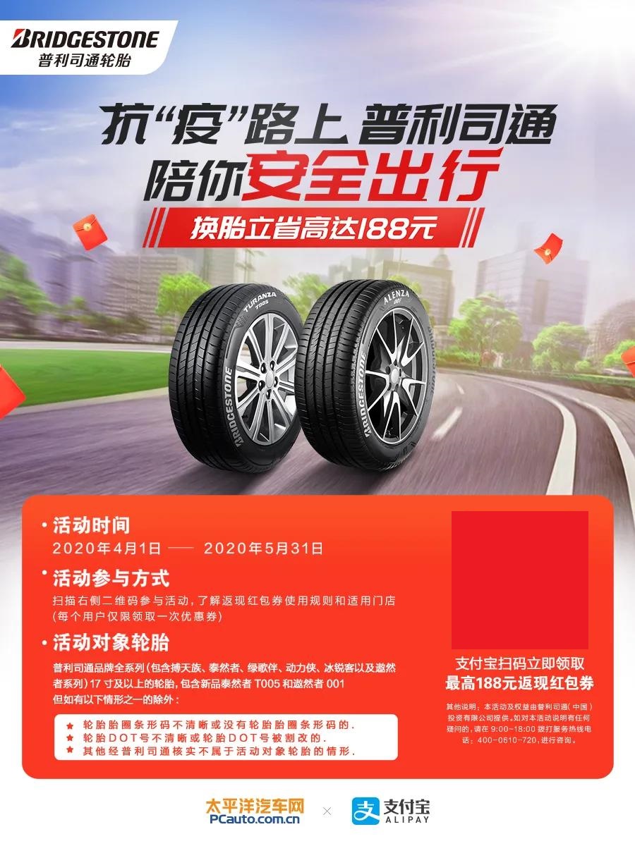 米其林/普利司通/德国马牌集体促销_轮胎