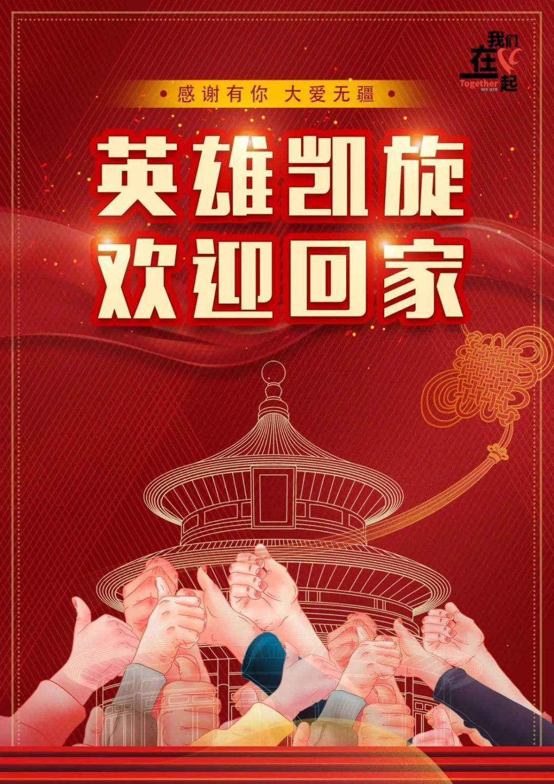 祝福凯旋归来图片图片