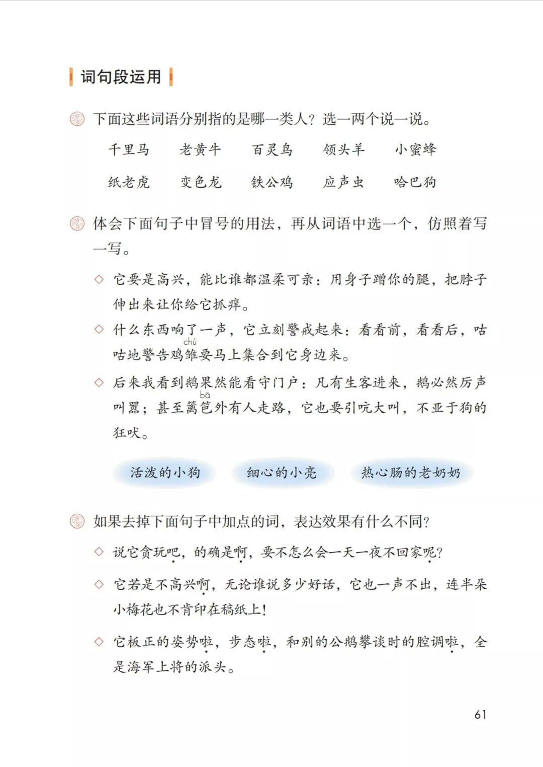 部编版四下语文园地四图文音视频讲解