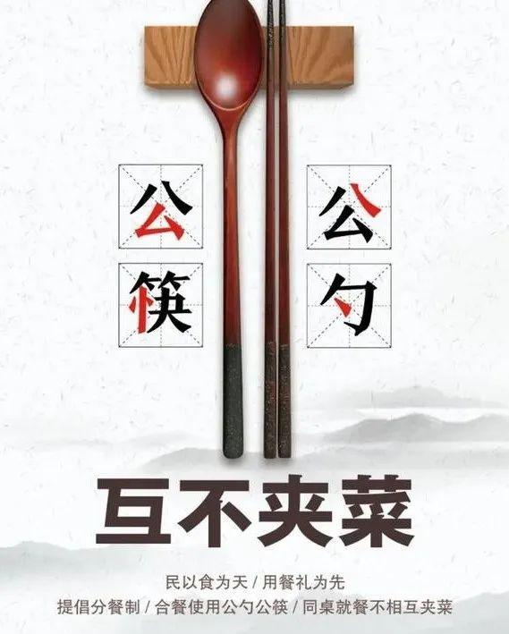 拒绝野味使用公筷文明用餐倡议书