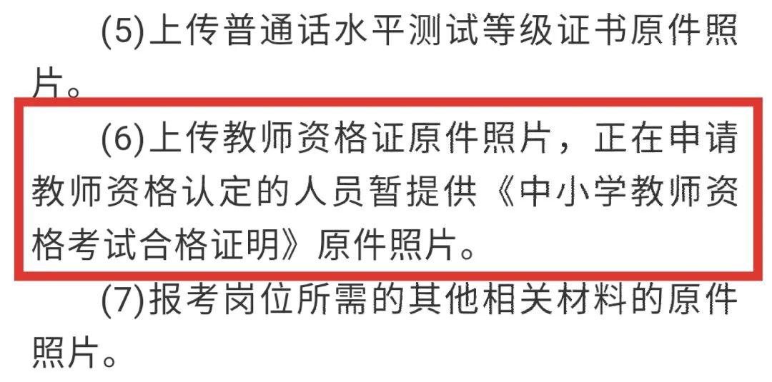 2020年公开招聘中小学及幼儿园教师公告》发布,关于教师资格证的问题