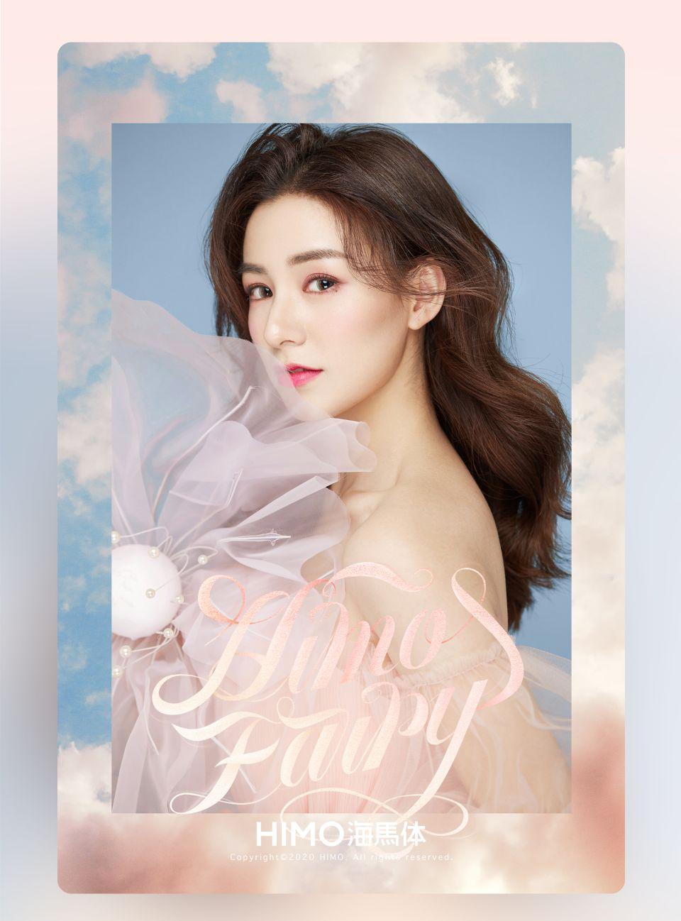 海马体丨全新仙女照浪漫还是甜酷仙女不只一种风格