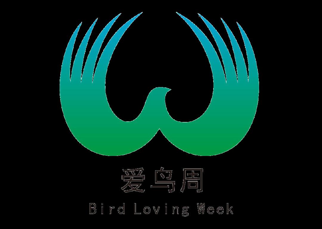 爱鸟周logo揭晓