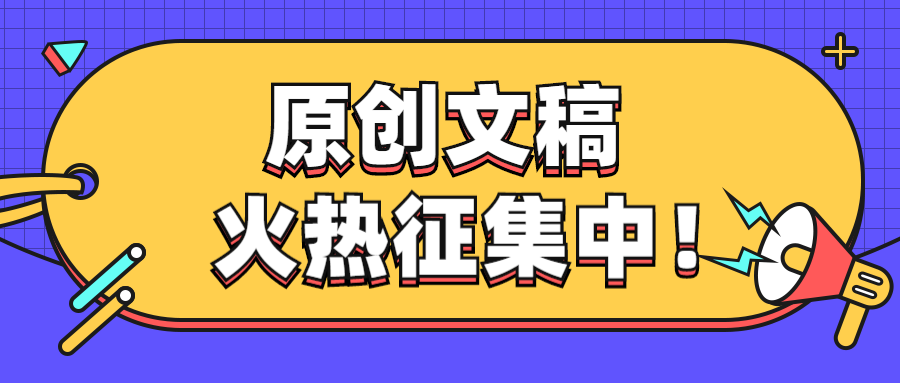 2002000元篇班級小管家訂閱號長期徵原創稿件歡迎投稿