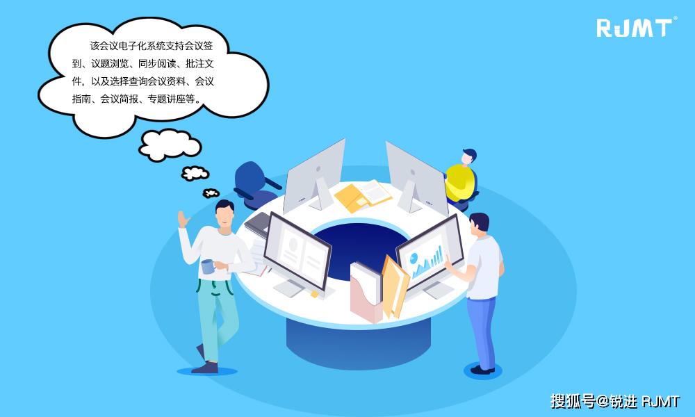 人大开启"无纸化办公会议"新时代--锐进科技_文件