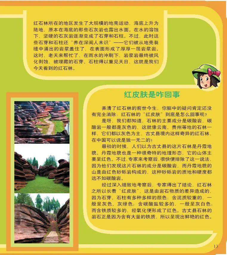 荐读|美轮美奂红石林