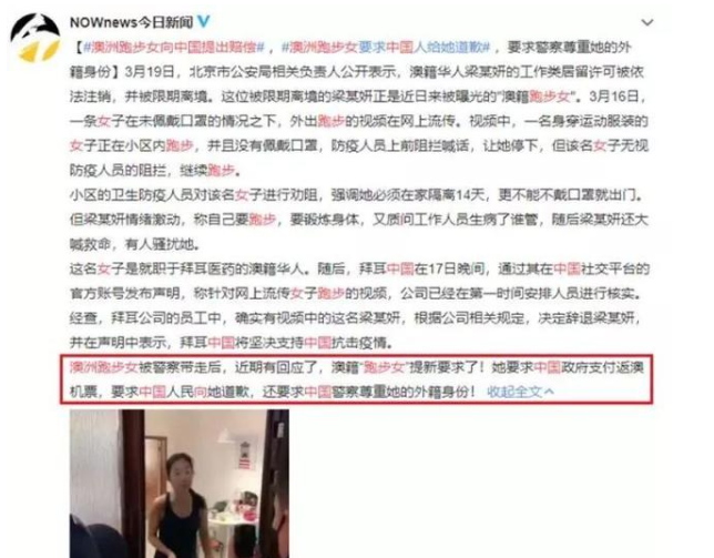 澳藉跑步女后续:退机票,所有中国人向我道歉,请尊重我外籍身份_梁某妍