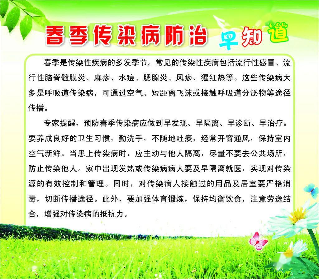 春季是疾病特别是传染性疾病的多发季节,常见的传染性疾病包括:流行性
