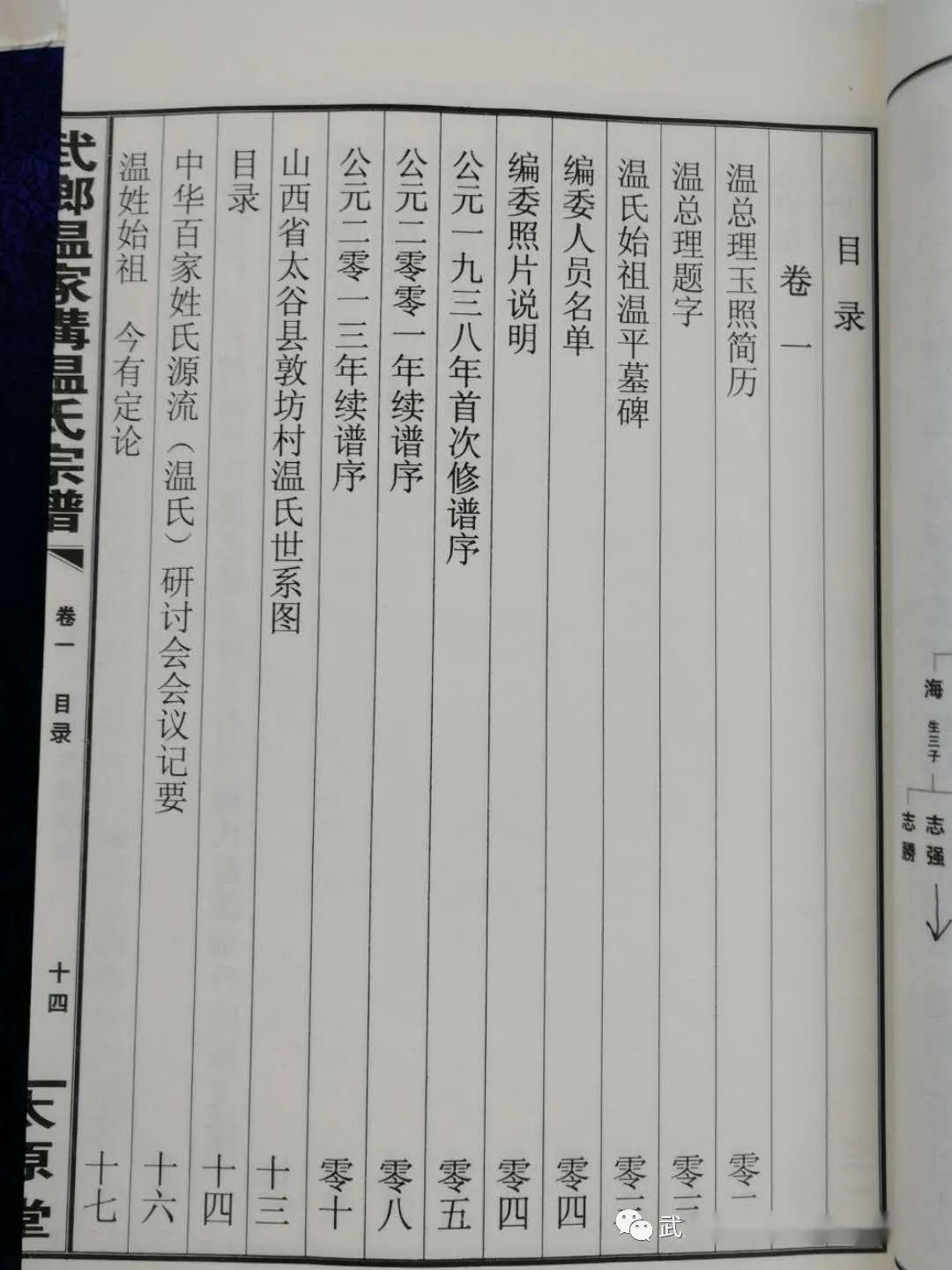 温海明浏览武乡温家沟温氏家谱