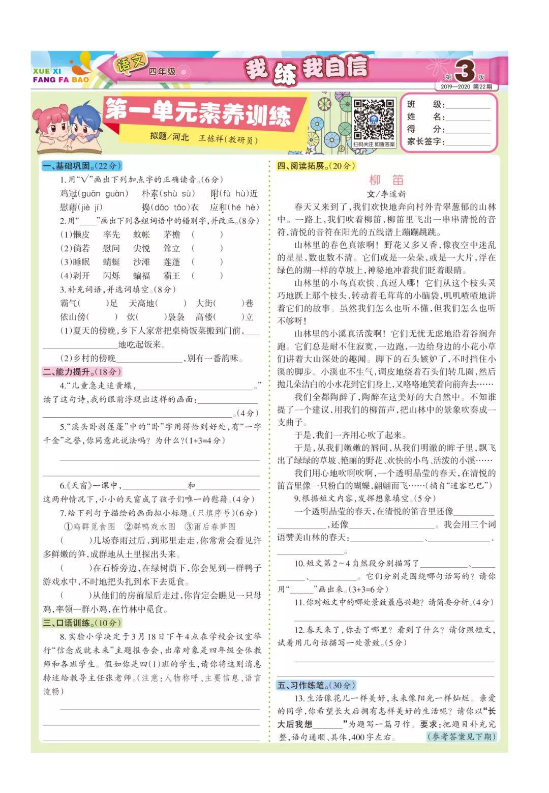 学习方法报小学语文四年级第2122期