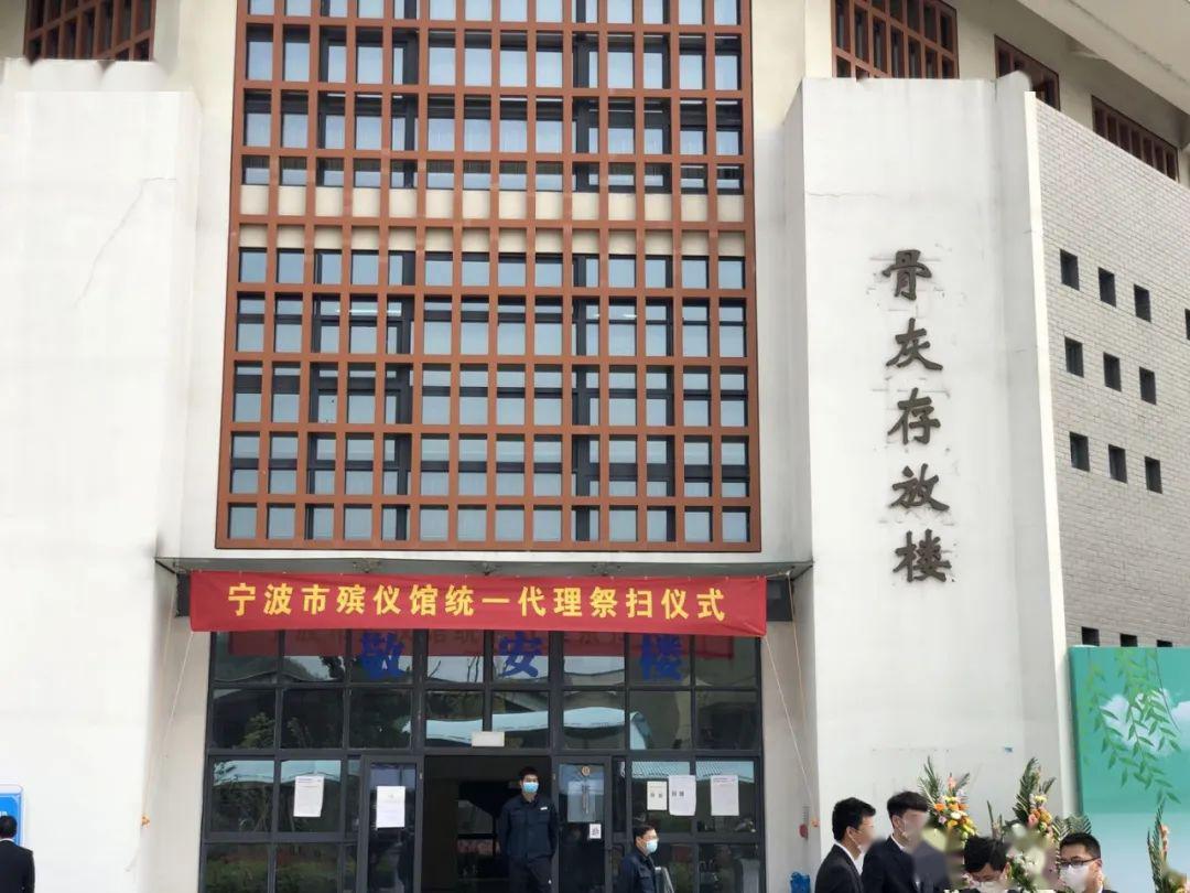 代祭奠寄哀思丨2020年宁波市殡仪馆清明代祭仪式于今天上午举行