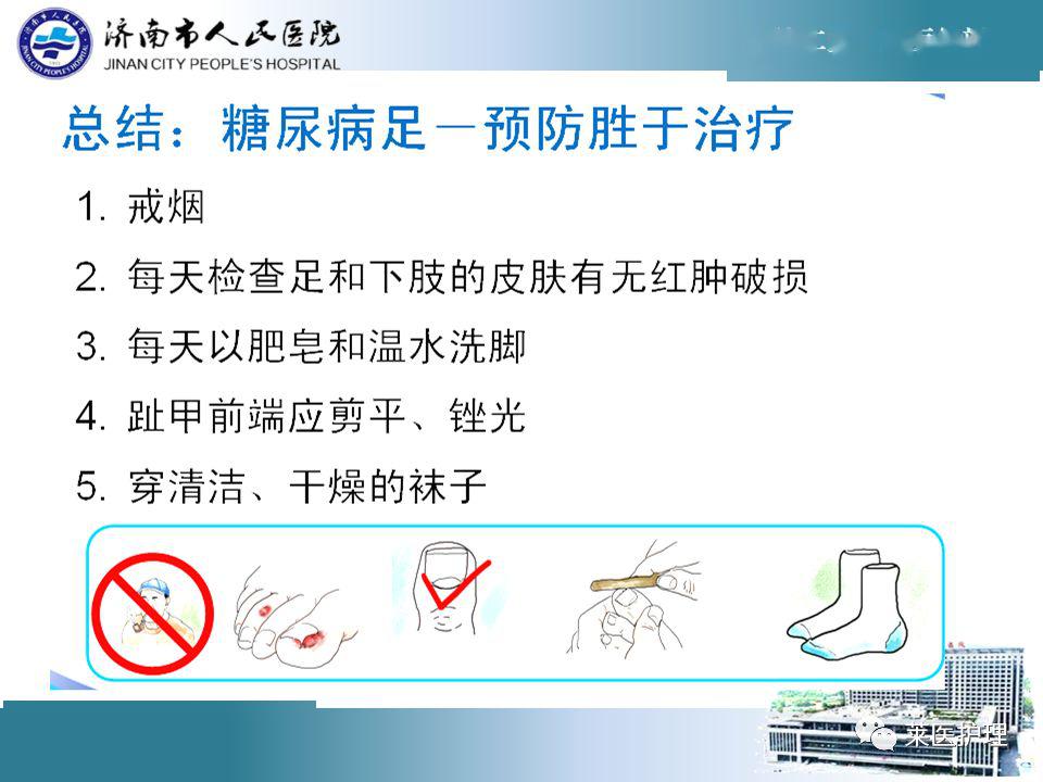 ppt糖尿病足的识别与预防