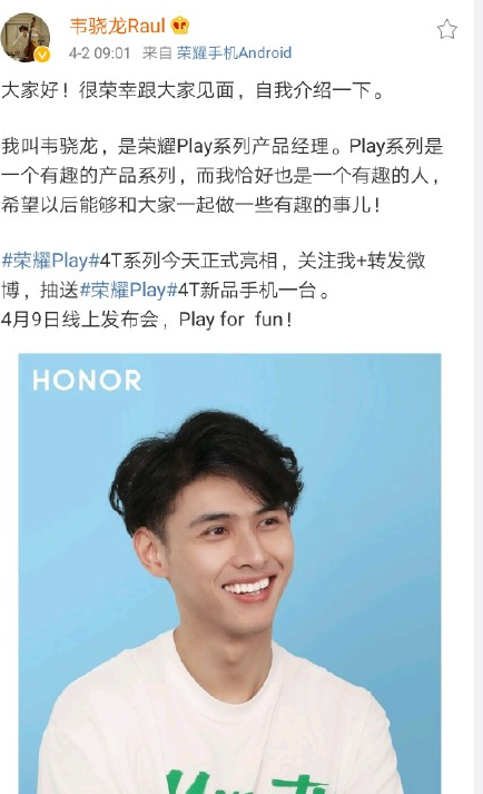 原创荣耀play4t系列官宣北大男神倾力打造要重新回归性价比
