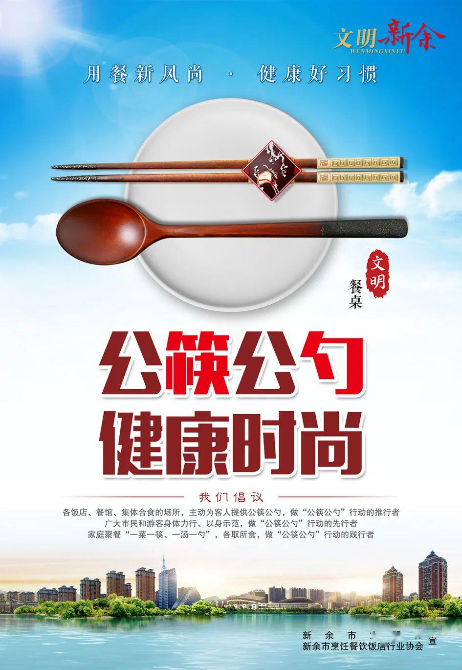 "公勺公筷,文明用餐"新溪在行动