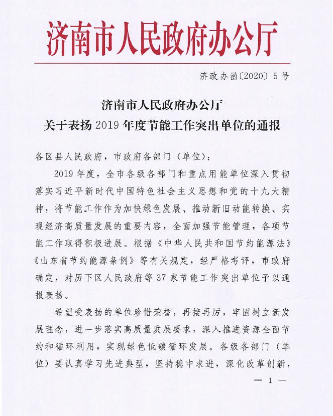 节能科研与推广,推进绿色制造加快新旧动能转换等方面取得显著节能