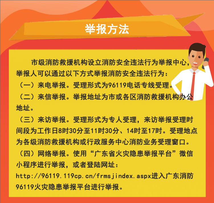 新規出臺啦!舉報這9類消防安全違法行為,最高獎勵10000元!