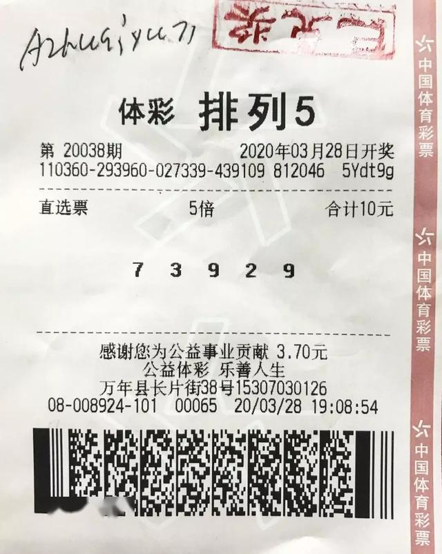靠眼缘收获好运顺手一买就中了排列五大奖50万元