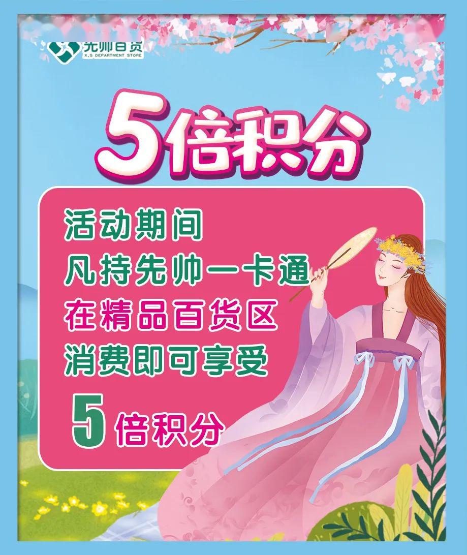 春暖花开福利奔您而来百万消费券免费送5倍积分满额送
