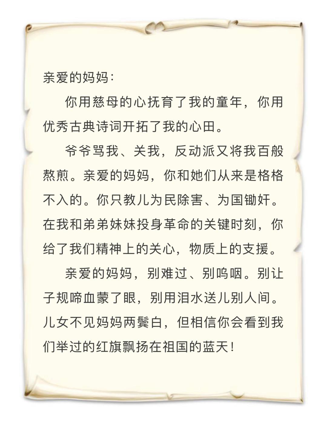 你会看到我们举过的红旗飘扬在祖国的蓝天——夏明翰致母亲陈云凤缅怀