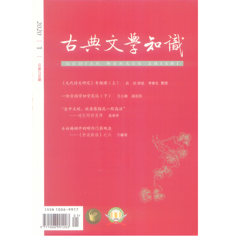 主要欄目設有治學門徑,怎樣讀,名作賞析,文學史話,文苑人,要籍簡介