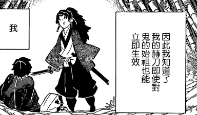 原创鬼灭之刃炭治郎实力超越缘一获得究极生物和最强鬼王称号