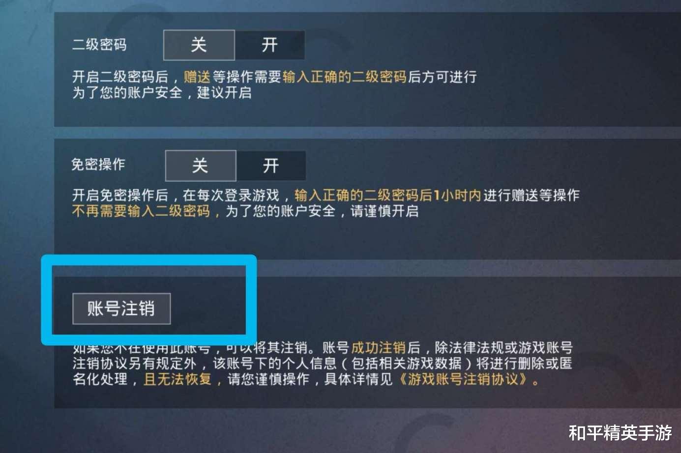 吃雞賬號註銷功能上線滿足6個條件可自主註銷遊戲賬號