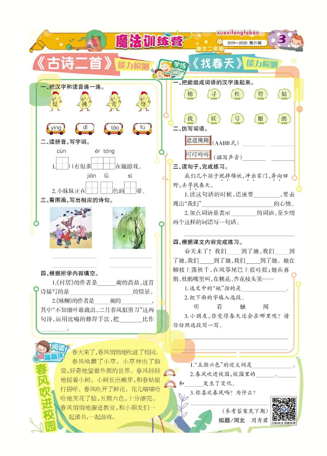 學習方法報小學語文二年級第2122期