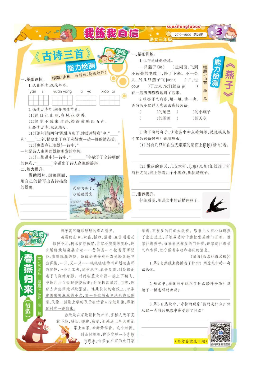 《学习方法报》小学语文三年级第21-22期