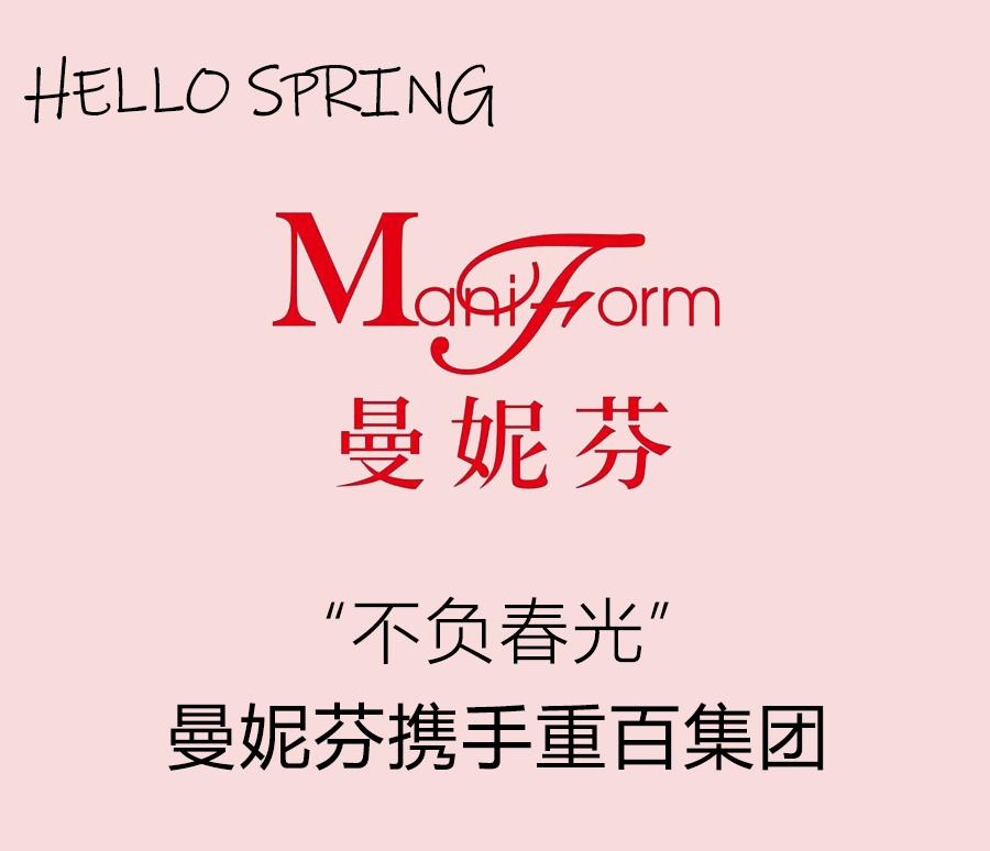 重百南坪商场 | 曼妮芬"不负春光"