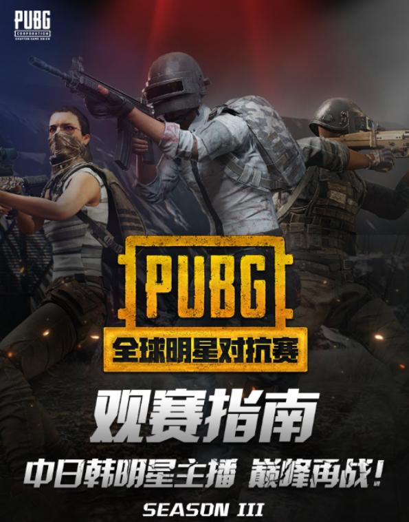 中日韩pubg明星主播大对战 骚某某,呆妹,托马斯,nuna等参赛_直播