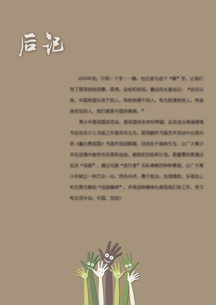 我們的生活充滿陽光系列童心贊祖國書畫作品回顧展第三期