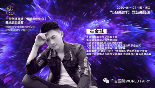 千吉创播直播世博原创中心基地荣耀启动