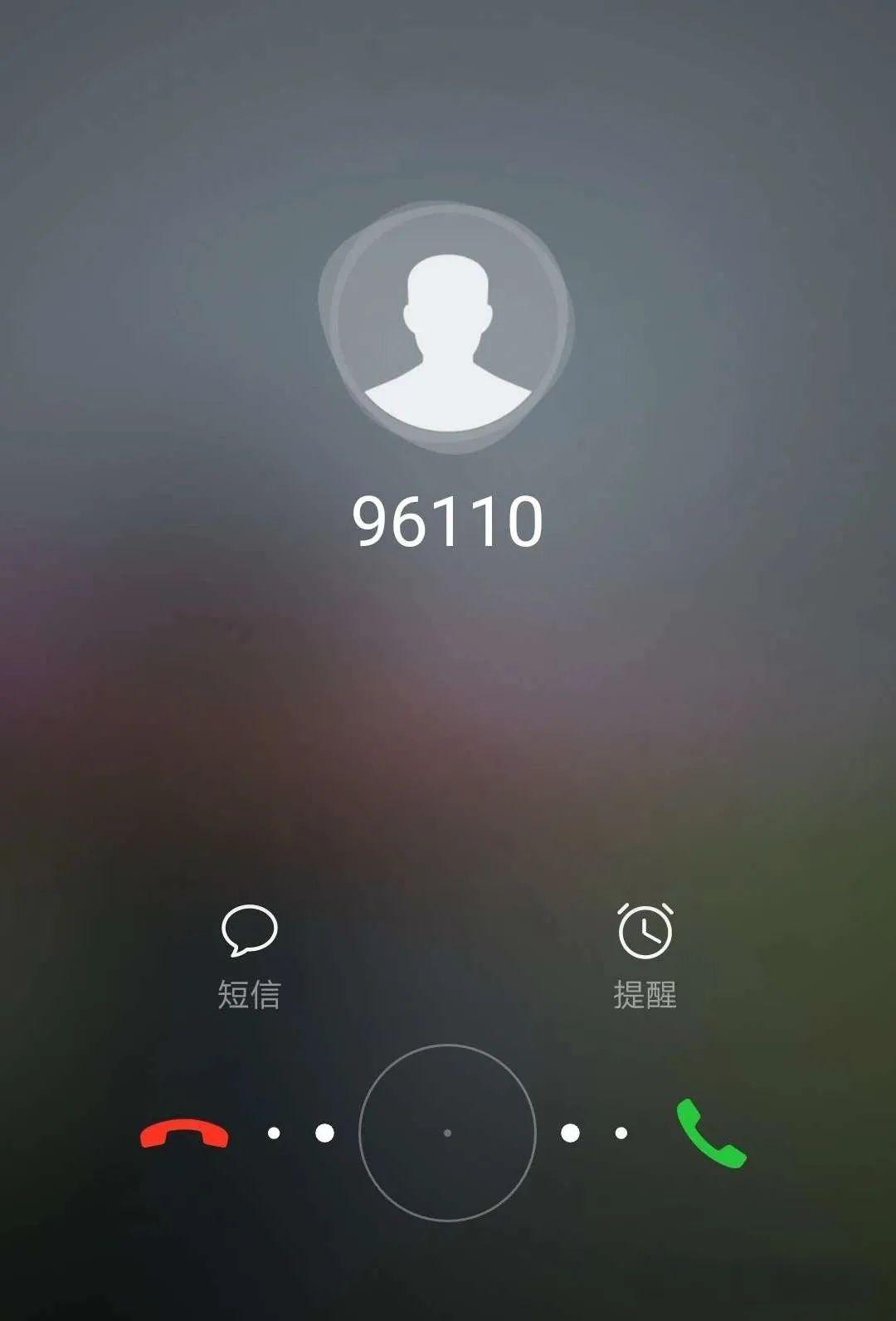 96110短信图片