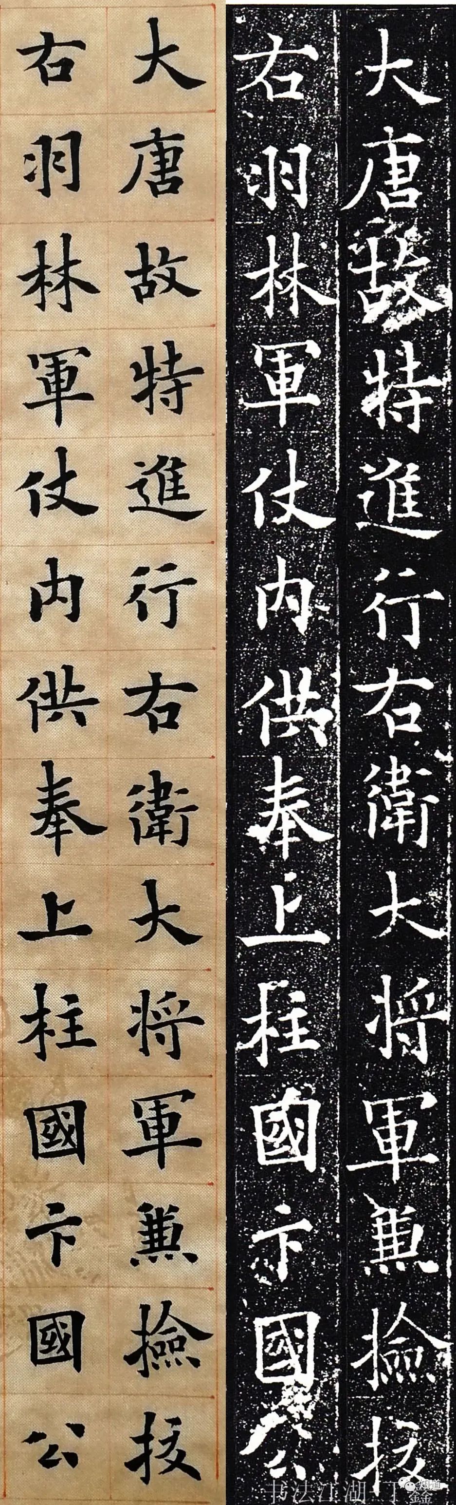 原创knowart易志勇楷书临欧阳通泉男生墓志