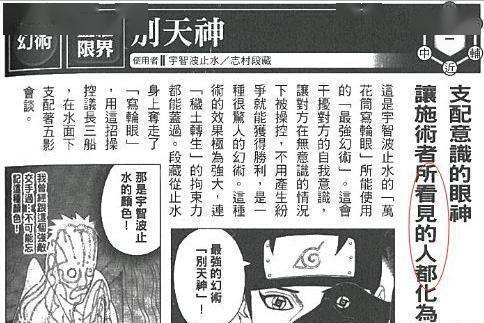 火影最强幻术是月读还是别天神