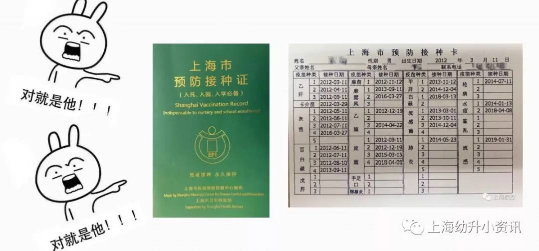 儿童预防接种证科普贴没有不能在上海幼升小