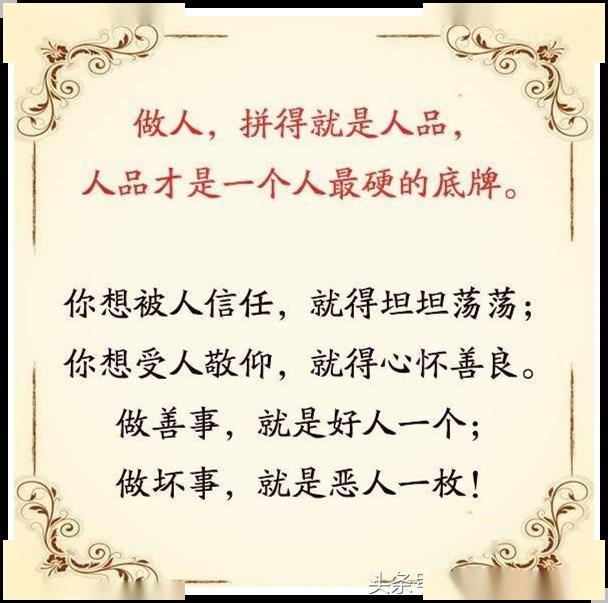 人品才是一个人最硬的底牌