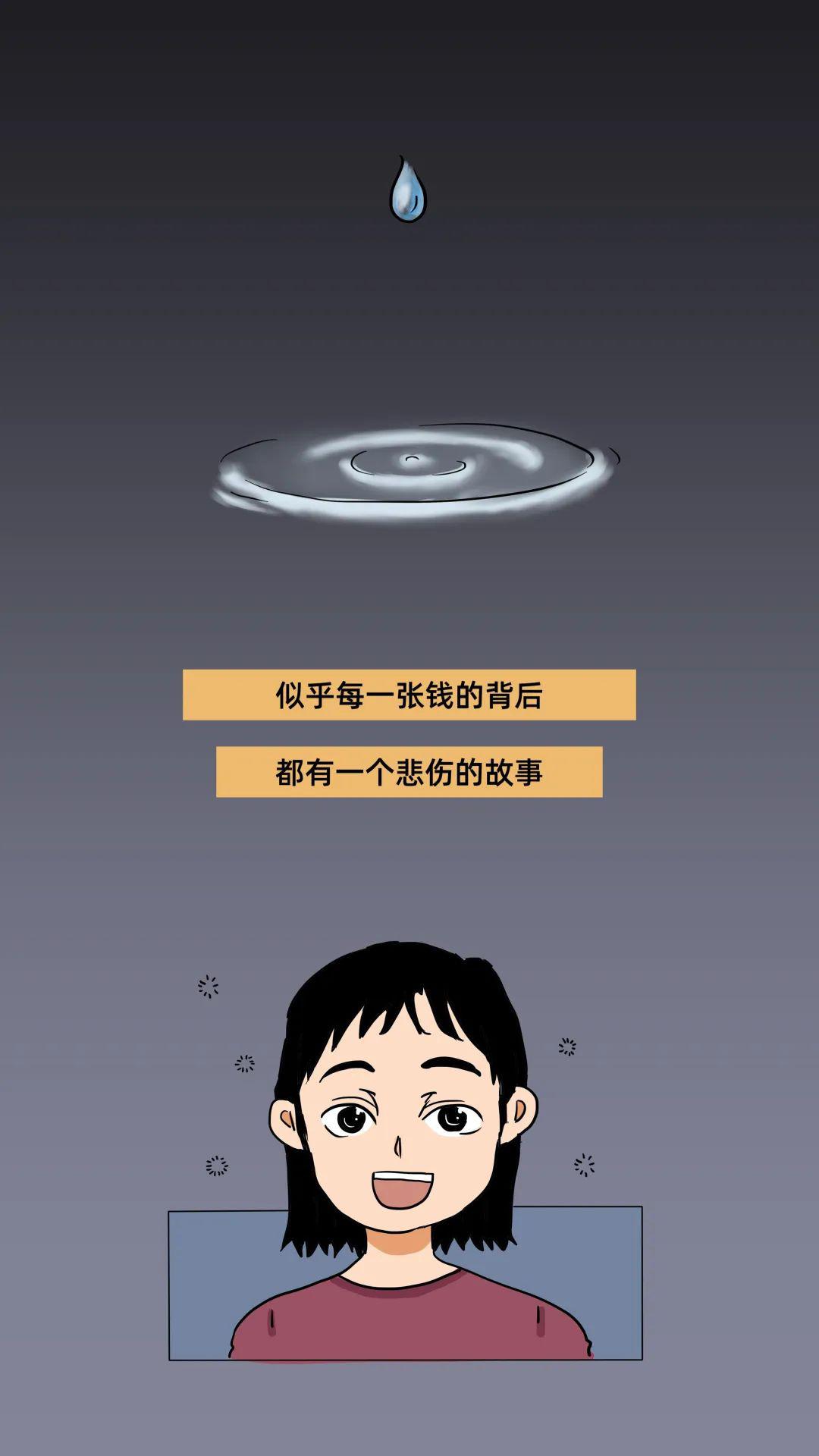 每一张钱背后都有一个故事
