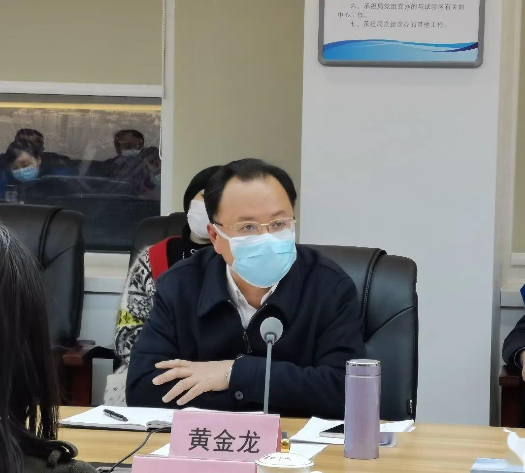 黄金龙主持召开国家试验区建设工作调度会