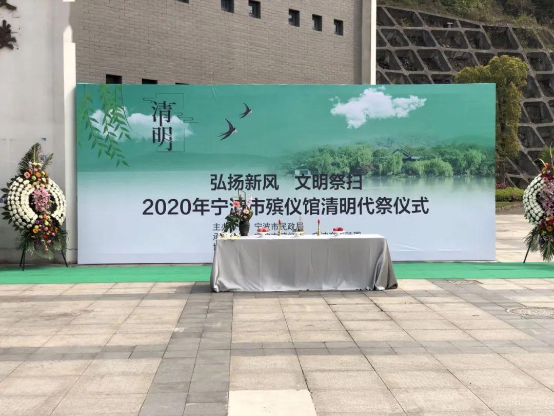 代祭奠寄哀思丨2020年宁波市殡仪馆清明代祭仪式于今天上午举行