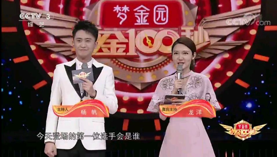 原创从《中国诗词大会》到《黄金100秒,龙洋的综艺主持之路有一发不