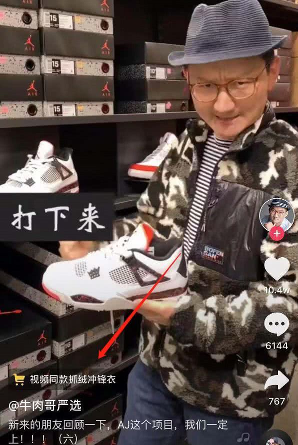 带货网红牛肉哥账号再被封曾宣称要干翻鞋贩子