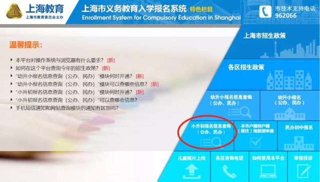 2020上海小升初时间表!各小学开始核对初中入学信息(图4)