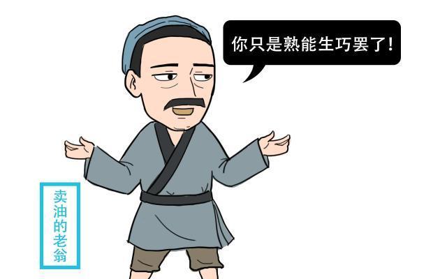 教育专家"一意孤行",《卖油翁》最后一句被删,网友:小题大做_康肃